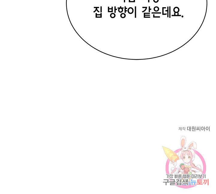 샐러드 데이즈 51화 77