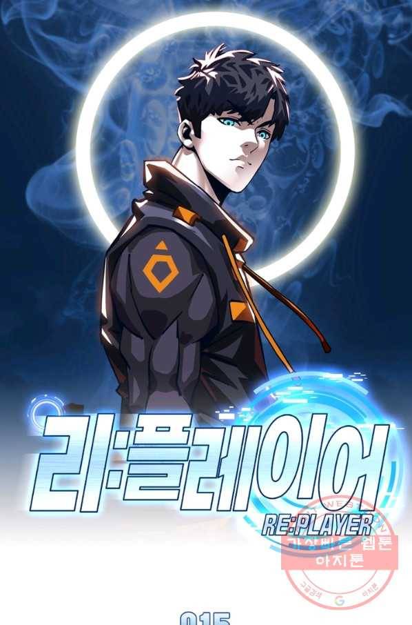 리:플레이어 15화 1
