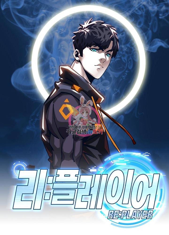 리:플레이어 20화 1