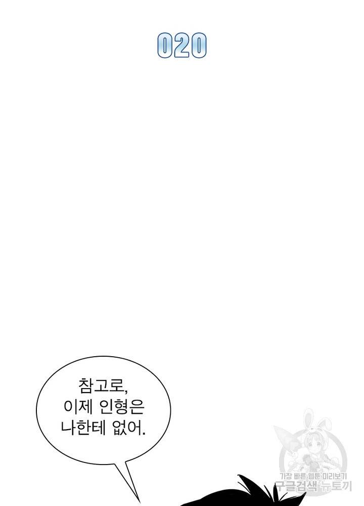 리:플레이어 20화 2