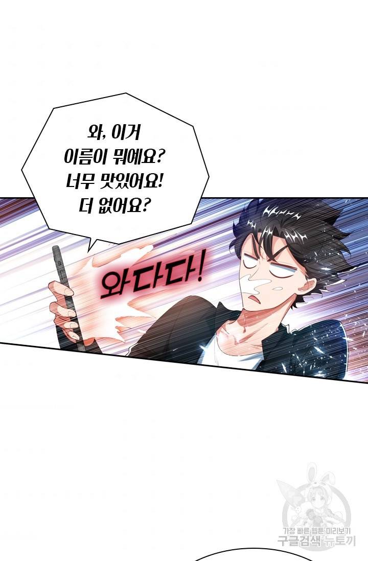 수상한 단톡방 122화 2