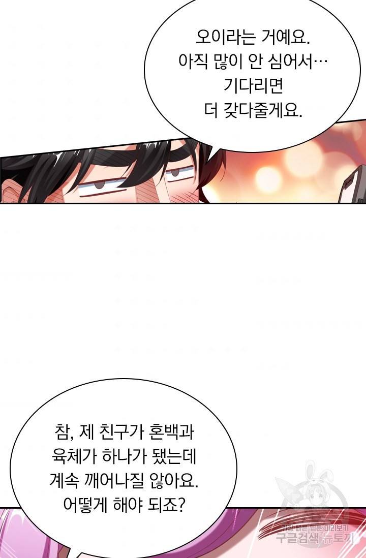 수상한 단톡방 122화 3