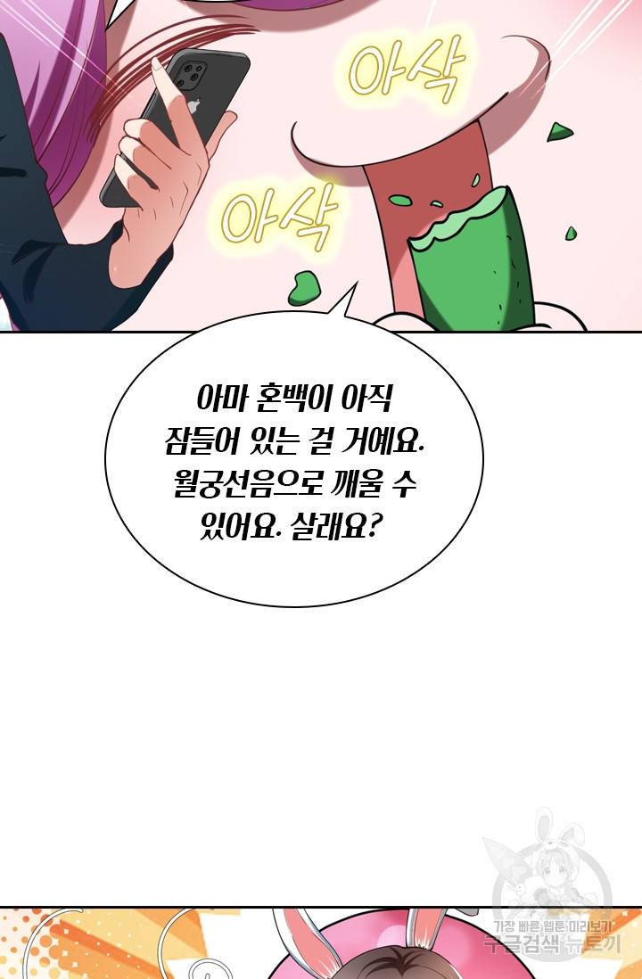 수상한 단톡방 122화 4