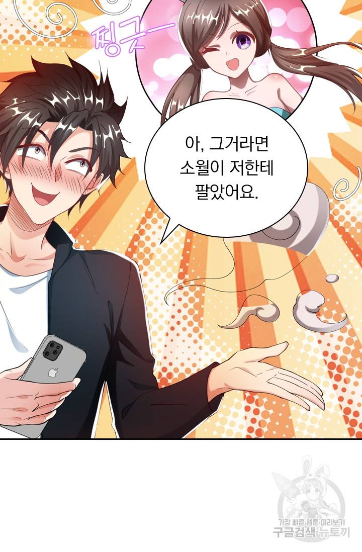 수상한 단톡방 122화 5