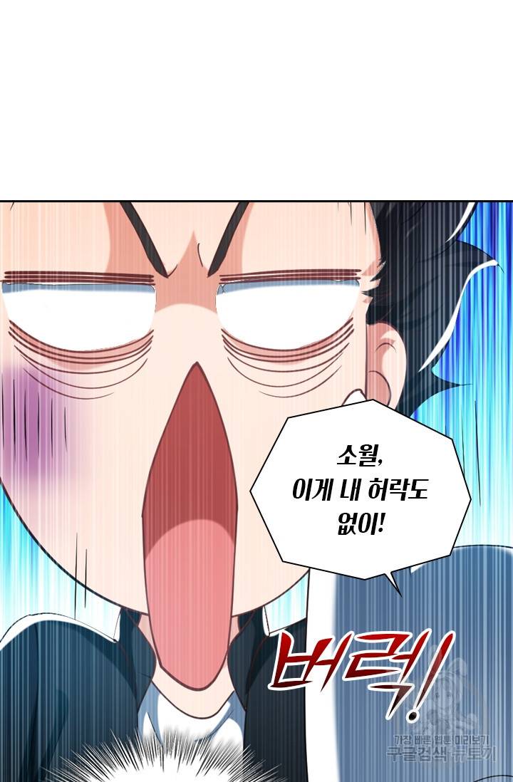 수상한 단톡방 122화 6