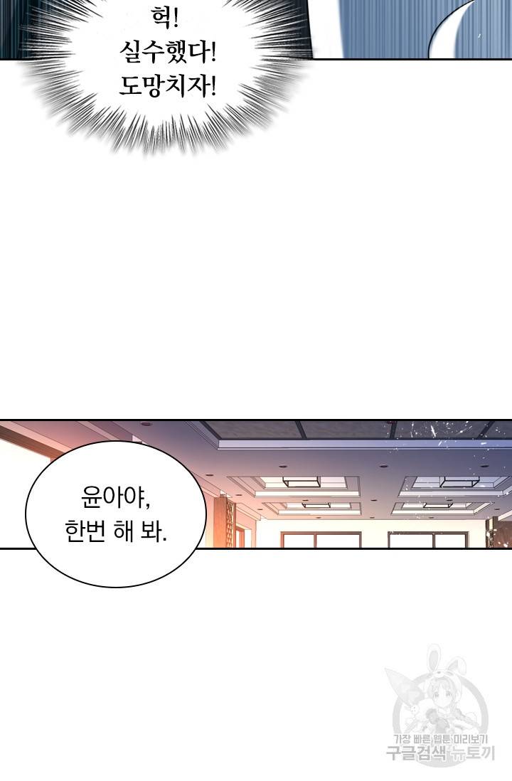 수상한 단톡방 122화 7