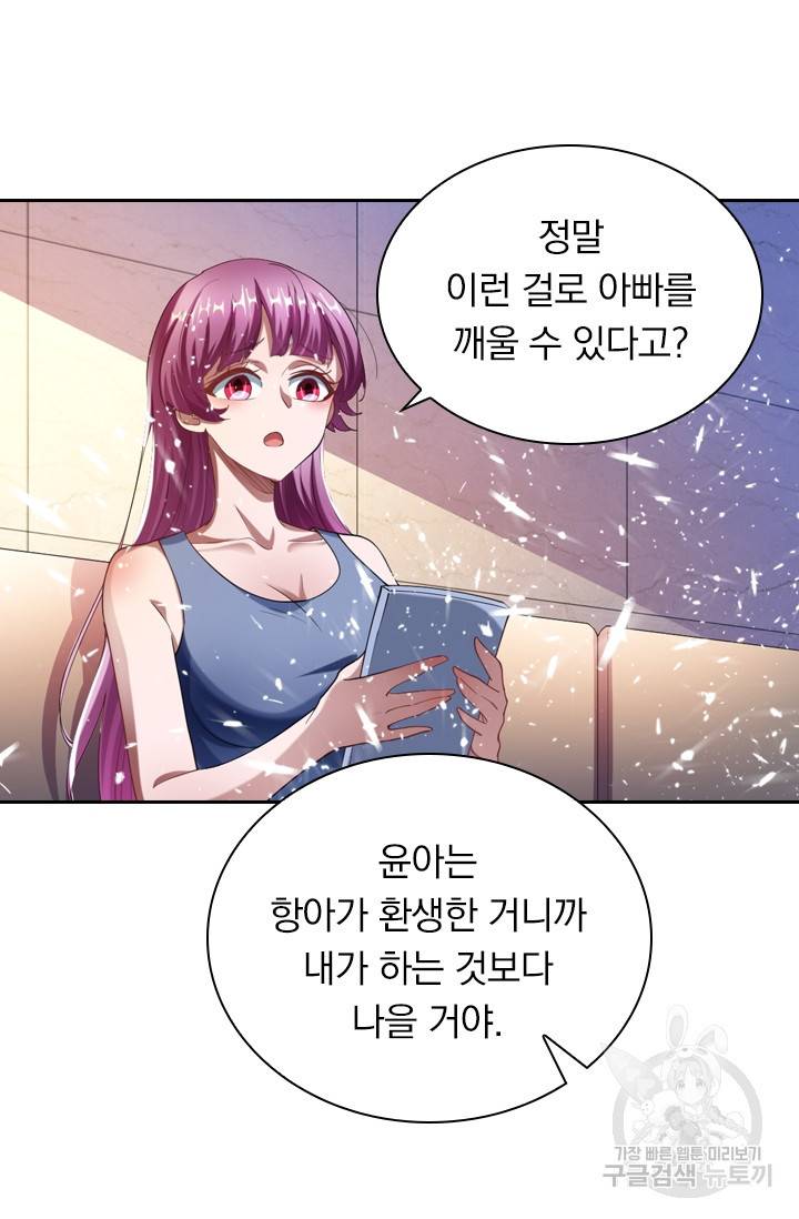 수상한 단톡방 122화 8