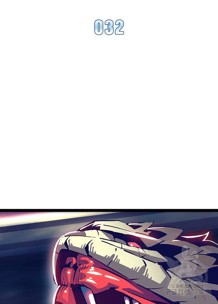 리: 플레이어 32화 2