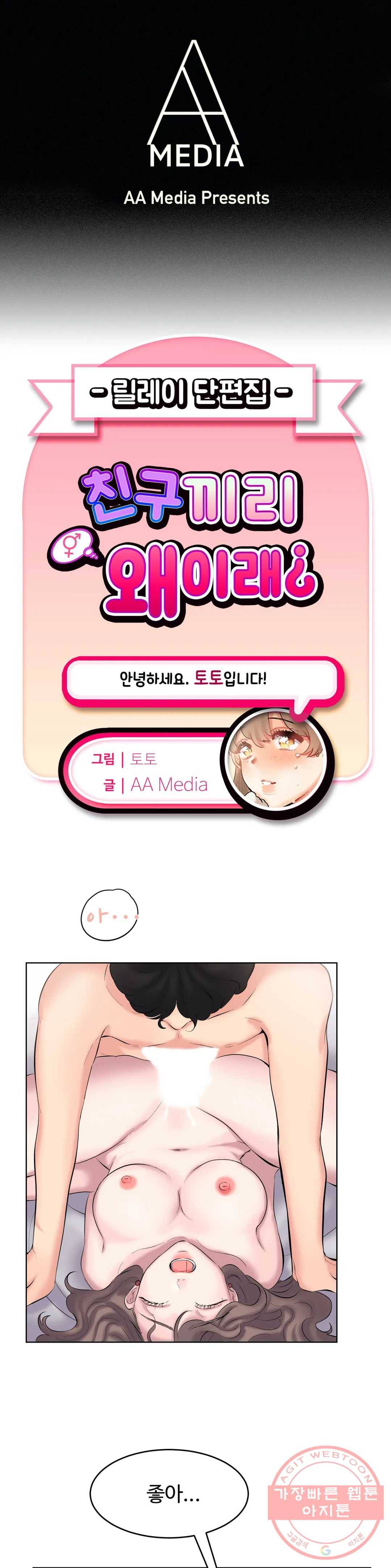 친구끼리 왜 이래? 174화 술 (하) 1