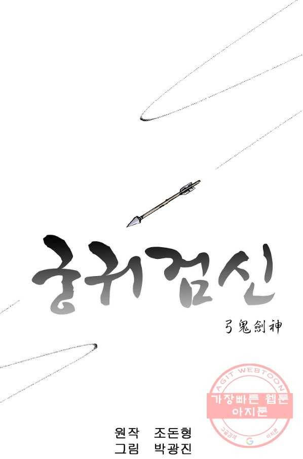 궁귀검신(카카오) 112화 1