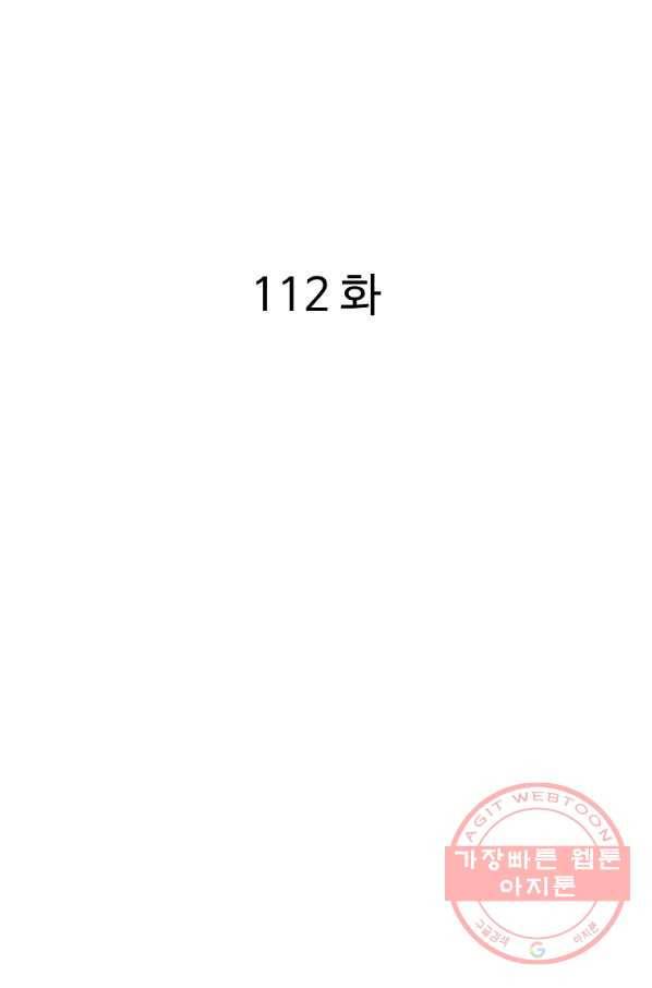 궁귀검신(카카오) 112화 2