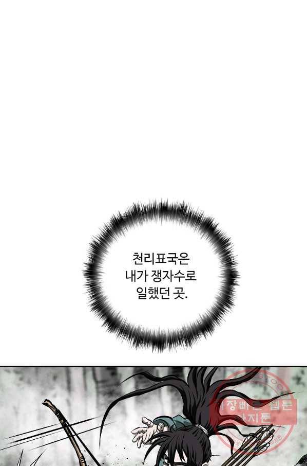 궁귀검신(카카오) 112화 3