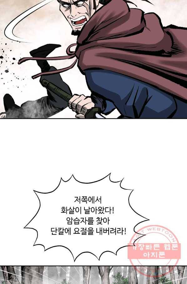 궁귀검신(카카오) 112화 9