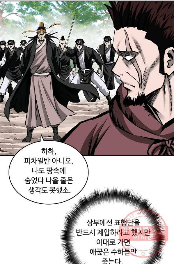 궁귀검신(카카오) 112화 17