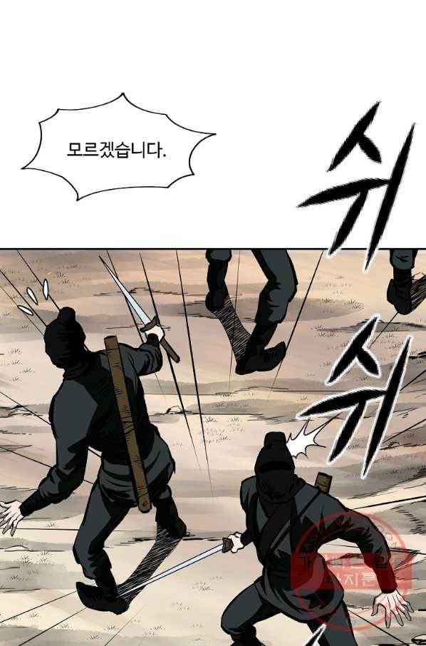 궁귀검신(카카오) 112화 25