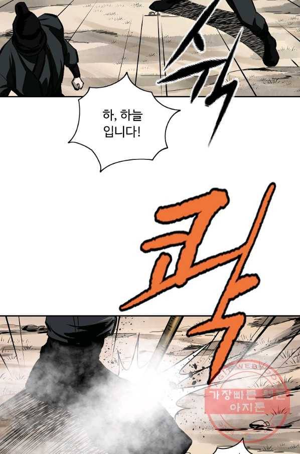 궁귀검신(카카오) 112화 26