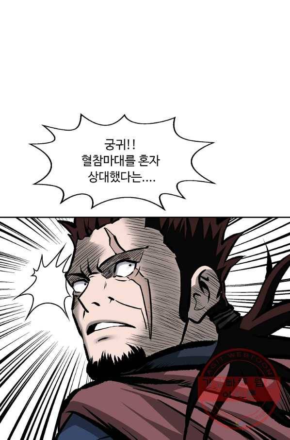 궁귀검신(카카오) 112화 35