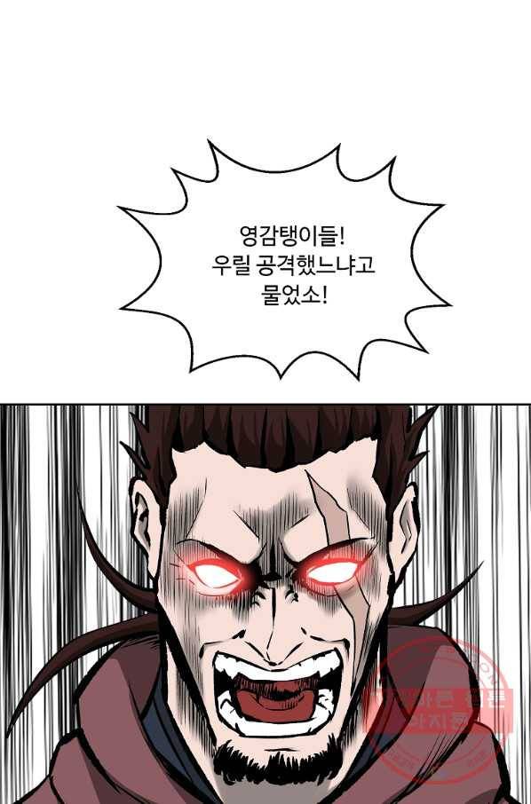 궁귀검신(카카오) 112화 43
