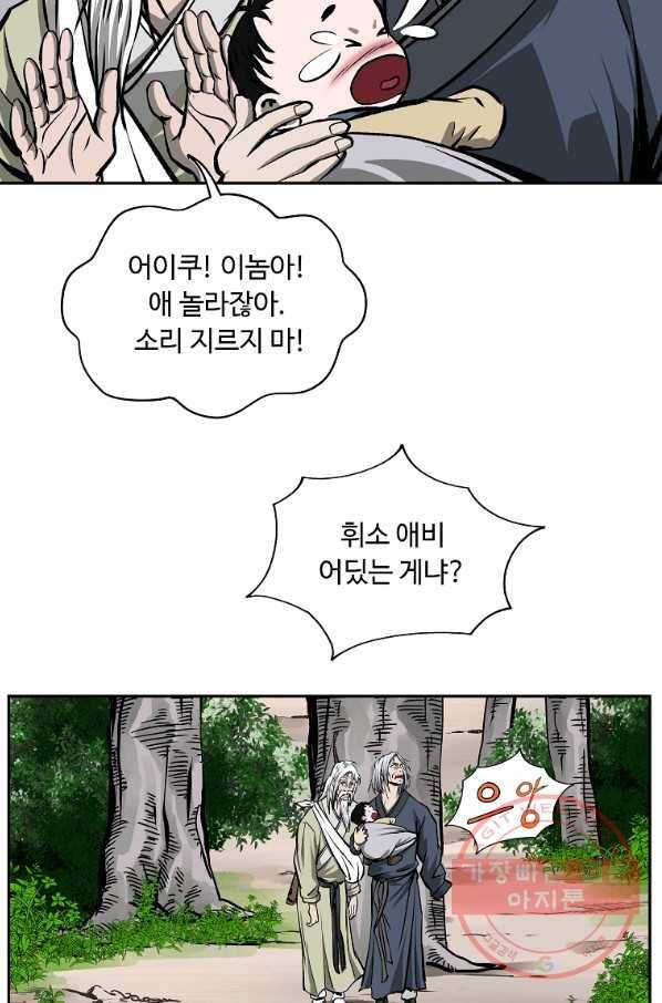 궁귀검신(카카오) 112화 45