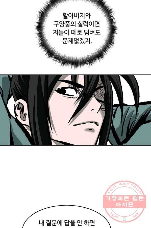 궁귀검신(카카오) 112화 48