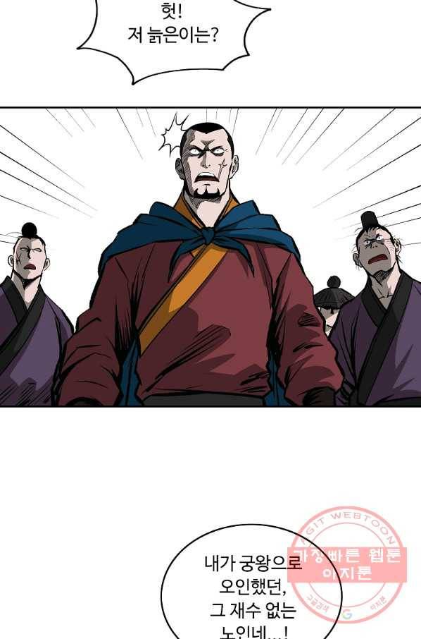 궁귀검신(카카오) 112화 53