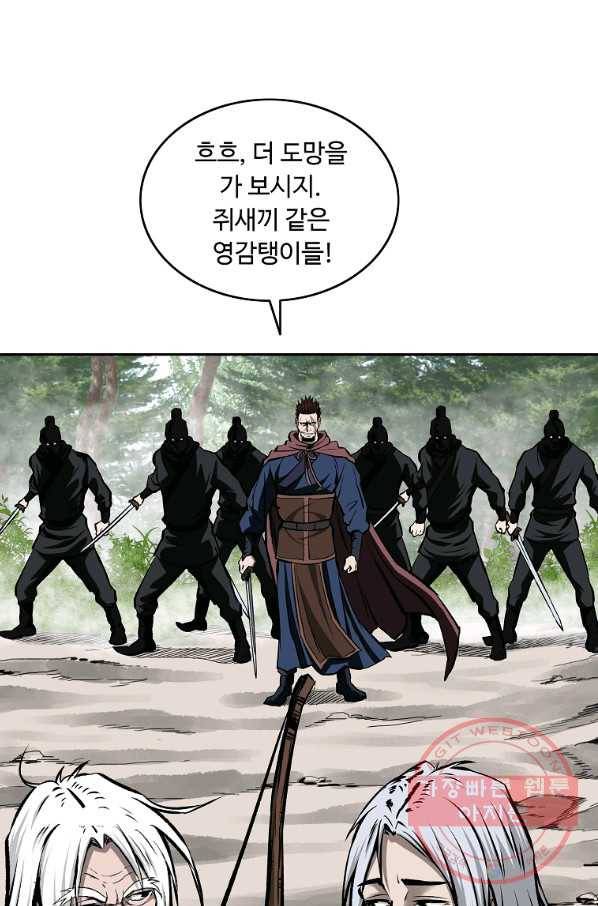궁귀검신(카카오) 112화 58