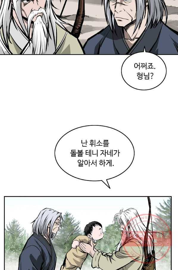 궁귀검신(카카오) 112화 59