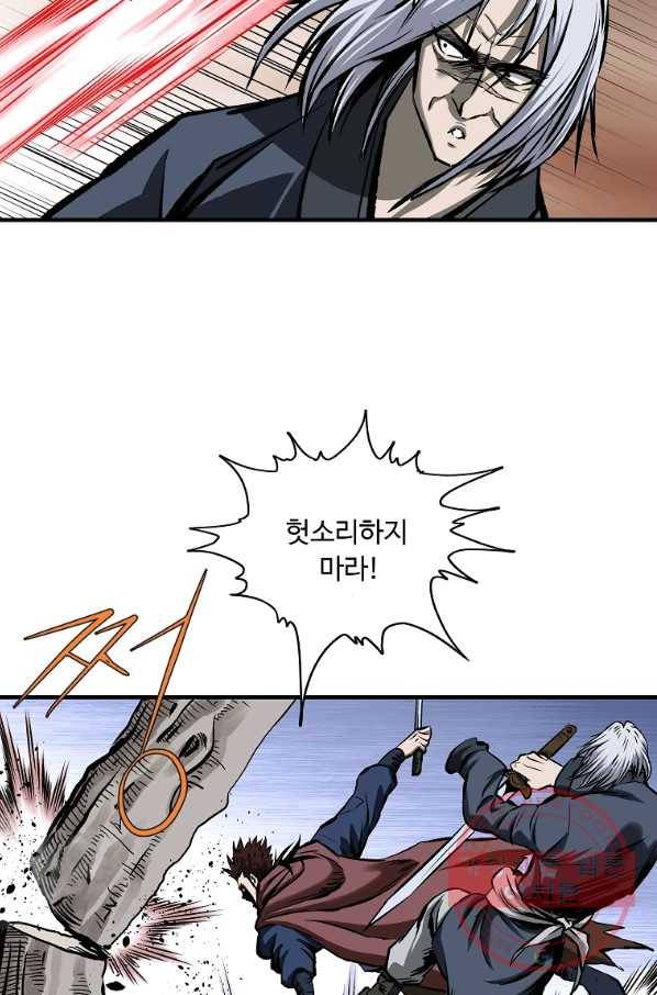 궁귀검신(카카오) 112화 71