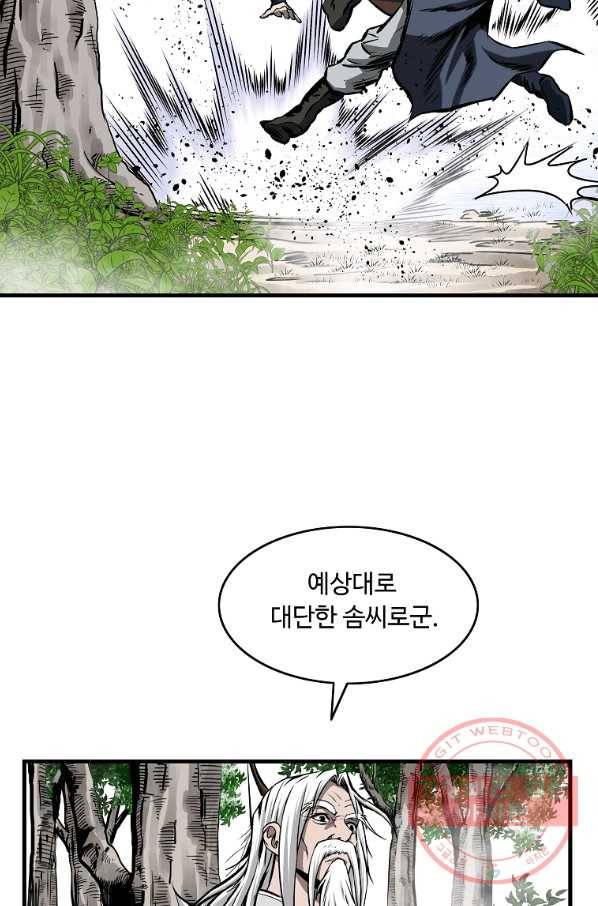 궁귀검신(카카오) 112화 72