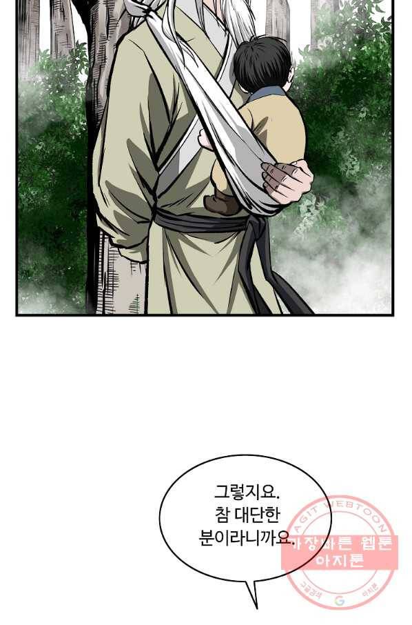 궁귀검신(카카오) 112화 73