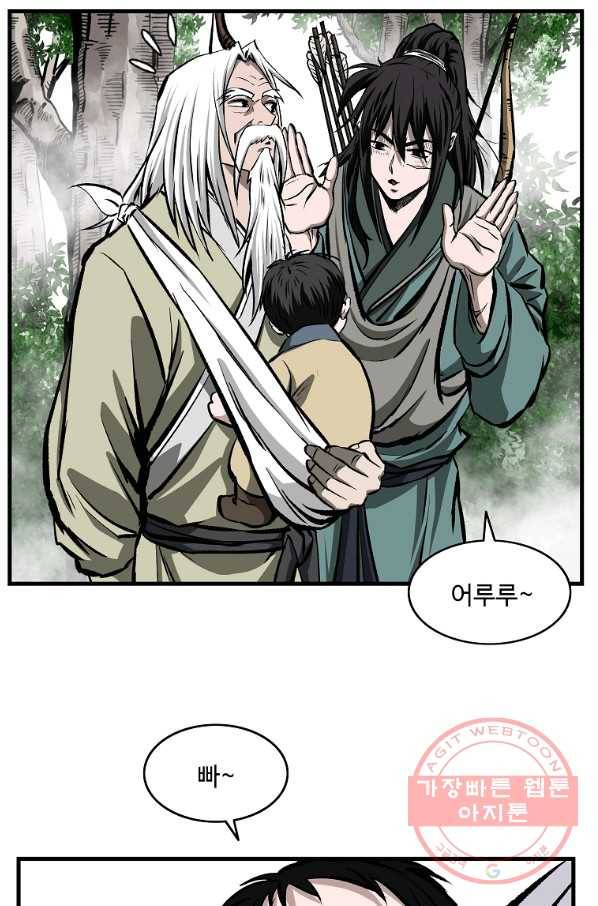 궁귀검신(카카오) 112화 74