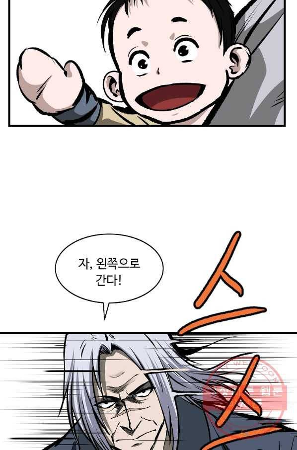 궁귀검신(카카오) 112화 75