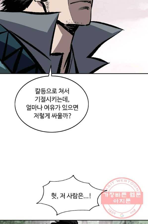 궁귀검신(카카오) 112화 81