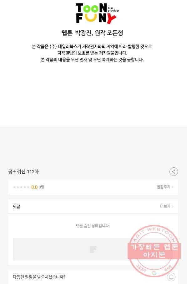 궁귀검신(카카오) 112화 84
