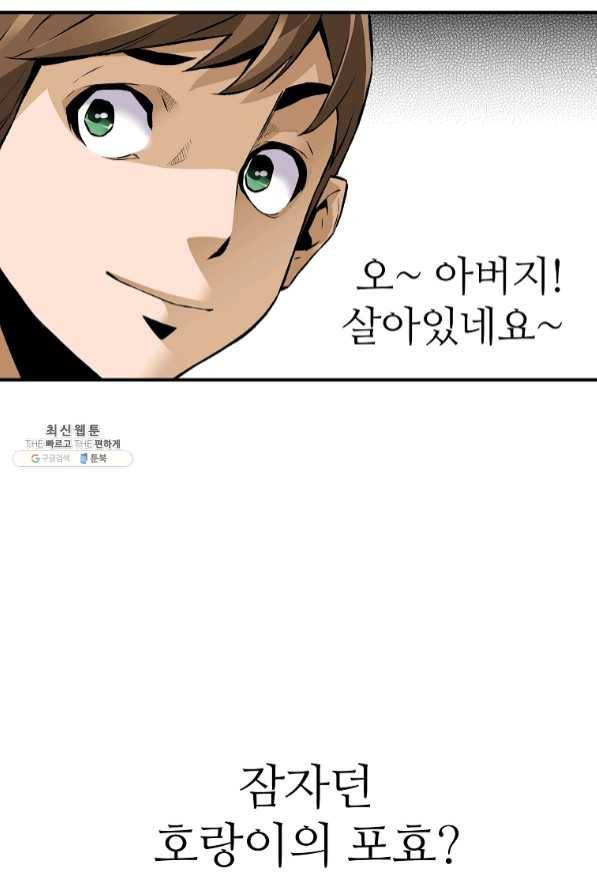 회귀의 전설 31화 6