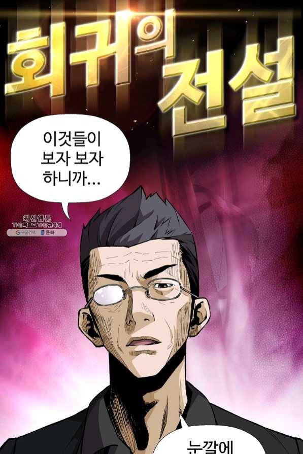 회귀의 전설 31화 8
