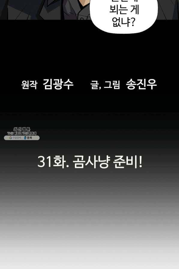 회귀의 전설 31화 9