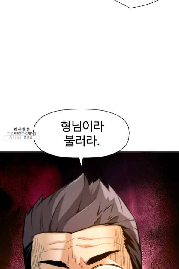 회귀의 전설 31화 11