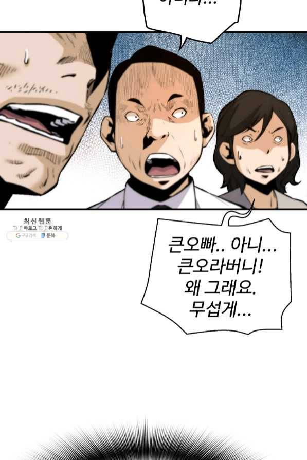 회귀의 전설 31화 13