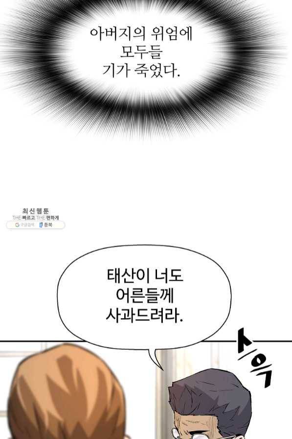 회귀의 전설 31화 14