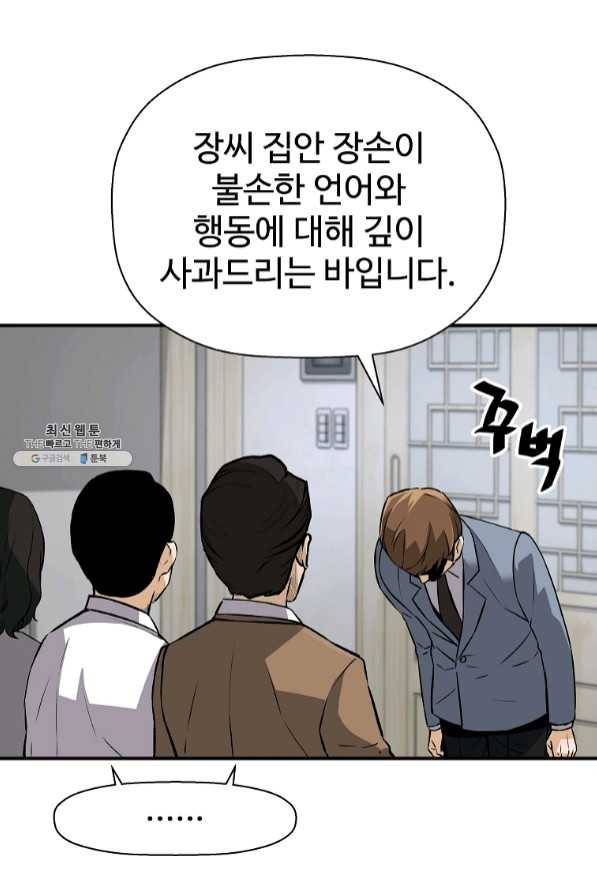 회귀의 전설 31화 17