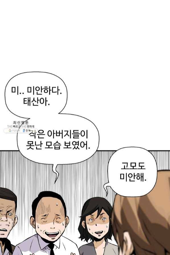 회귀의 전설 31화 18