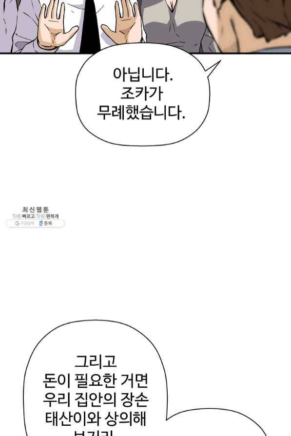 회귀의 전설 31화 19