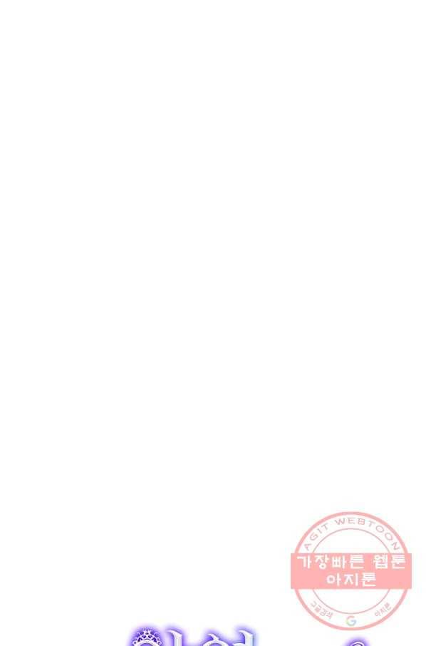악역에게 정체를 들켜버렸다 72화 15
