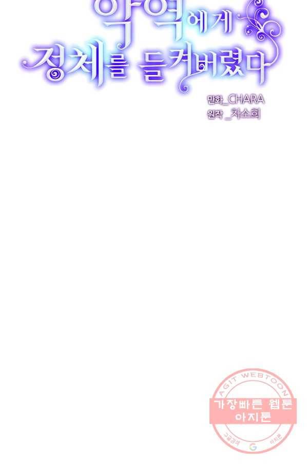 악역에게 정체를 들켜버렸다 72화 16
