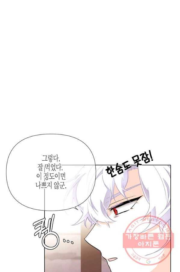 악역에게 정체를 들켜버렸다 72화 23