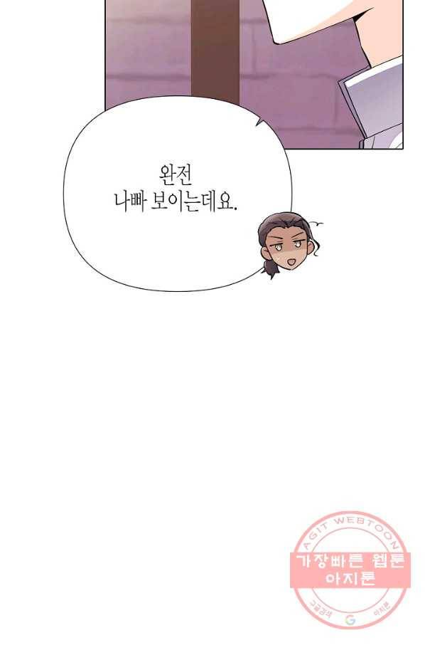 악역에게 정체를 들켜버렸다 72화 24