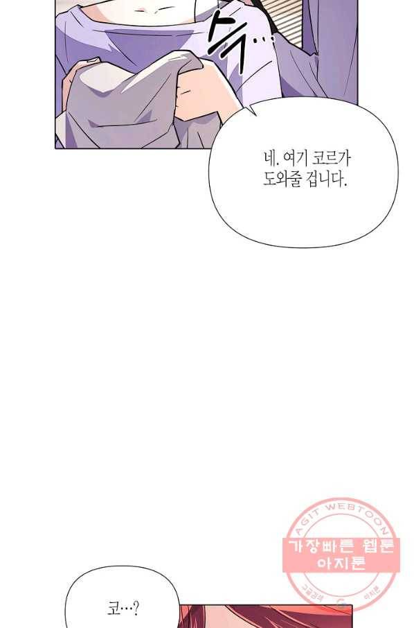 악역에게 정체를 들켜버렸다 72화 27