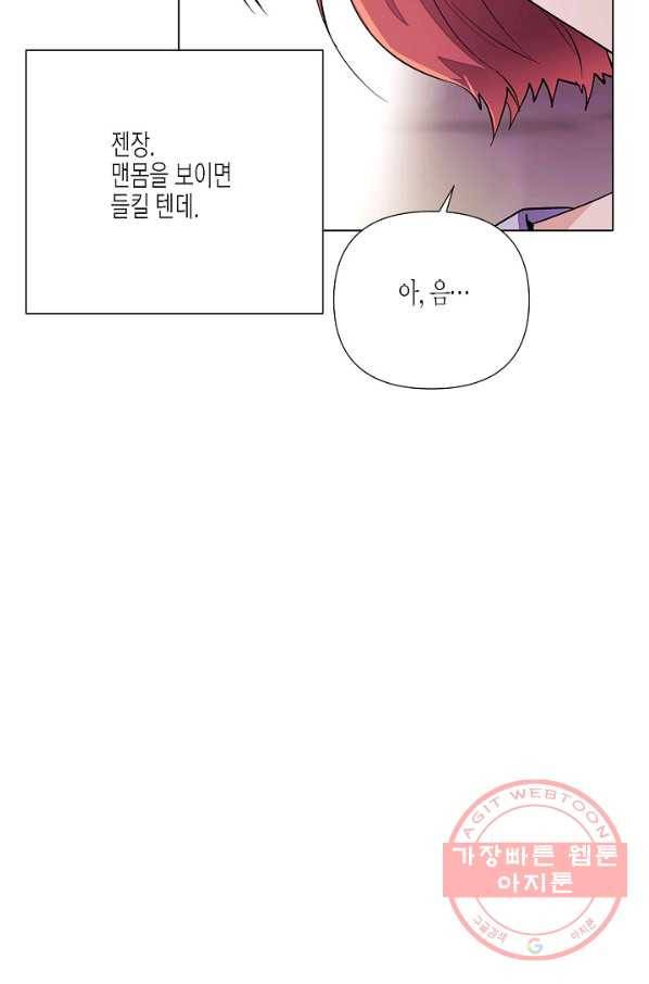 악역에게 정체를 들켜버렸다 72화 31