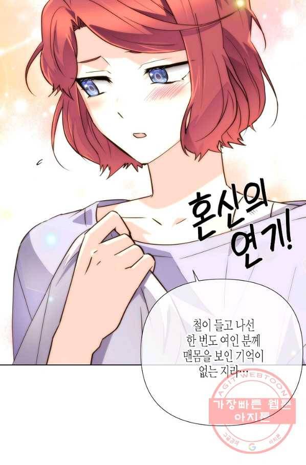 악역에게 정체를 들켜버렸다 72화 34